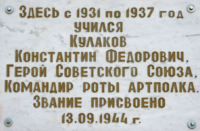 Мемориальная доска в Борисоглебске