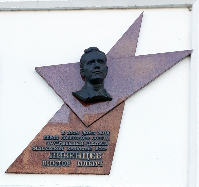 Мемориальная доска в Минске