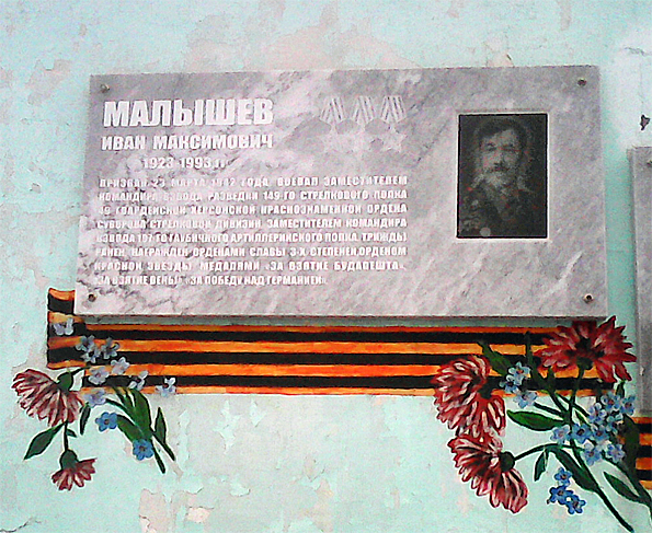 Мемориальная доска в селе Вторые Ключики