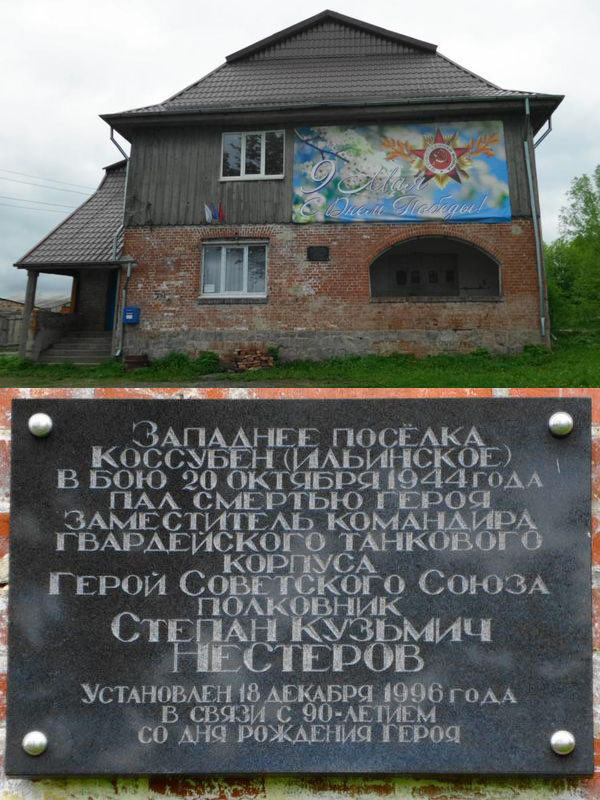 Мемориальная доска в поселке Ильинское