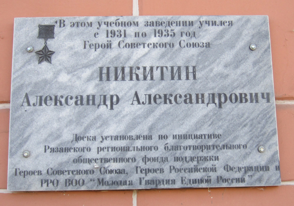 Мемориальная доска в г. Касимов