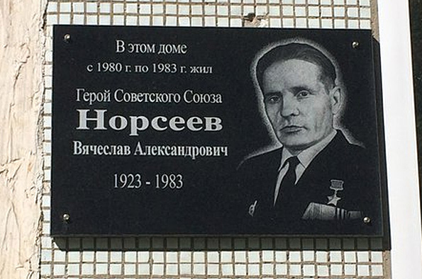 Мемориальная доска в г. Кирово-Чепецк