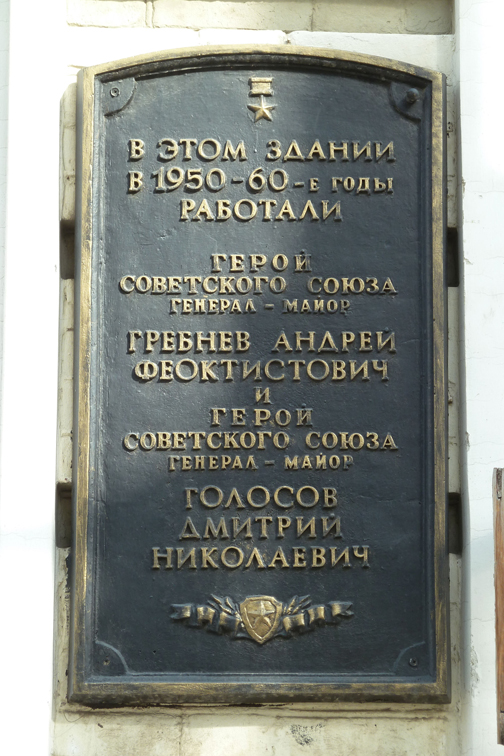 Мемориальная доска в Перми