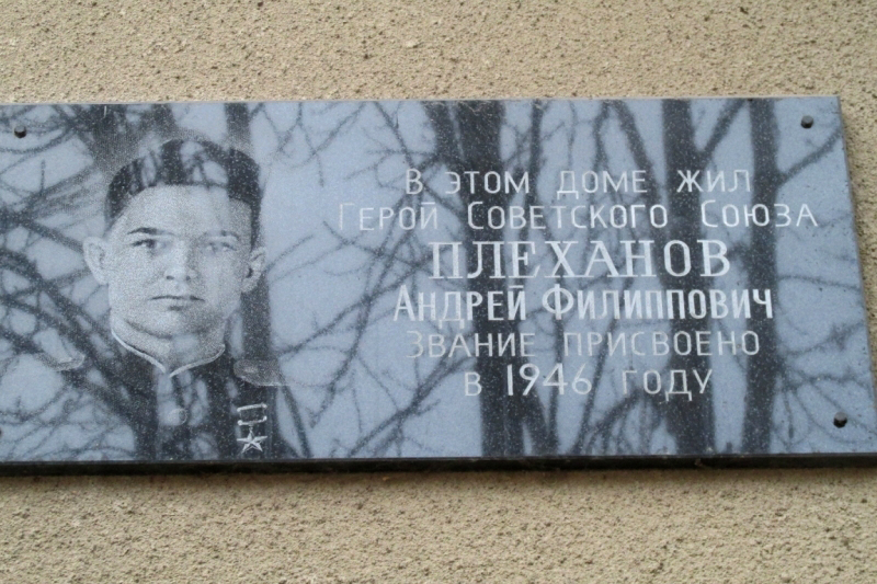 Мемориальная доска в Саратове