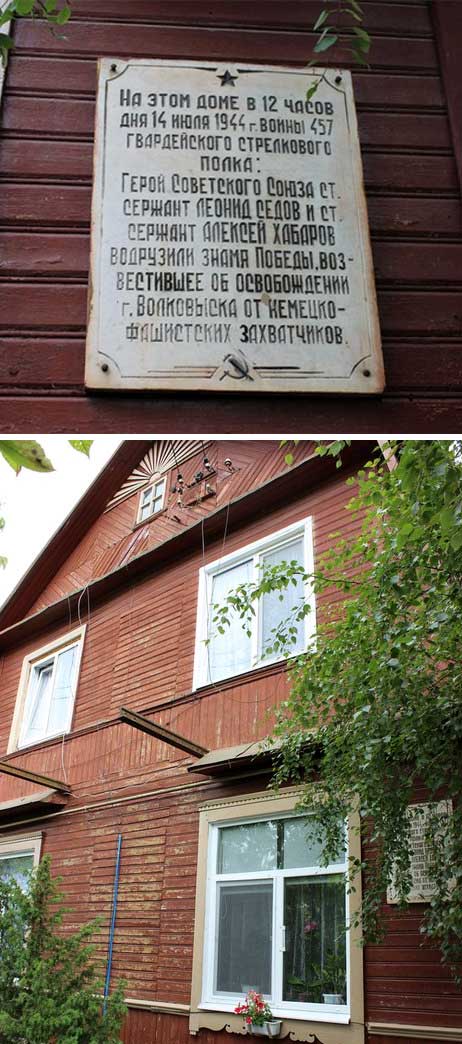 Мемориальная доска в г. Волковыск