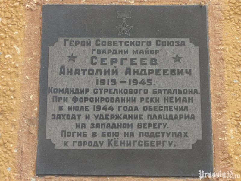 Аннотационная доска в Калининграде
