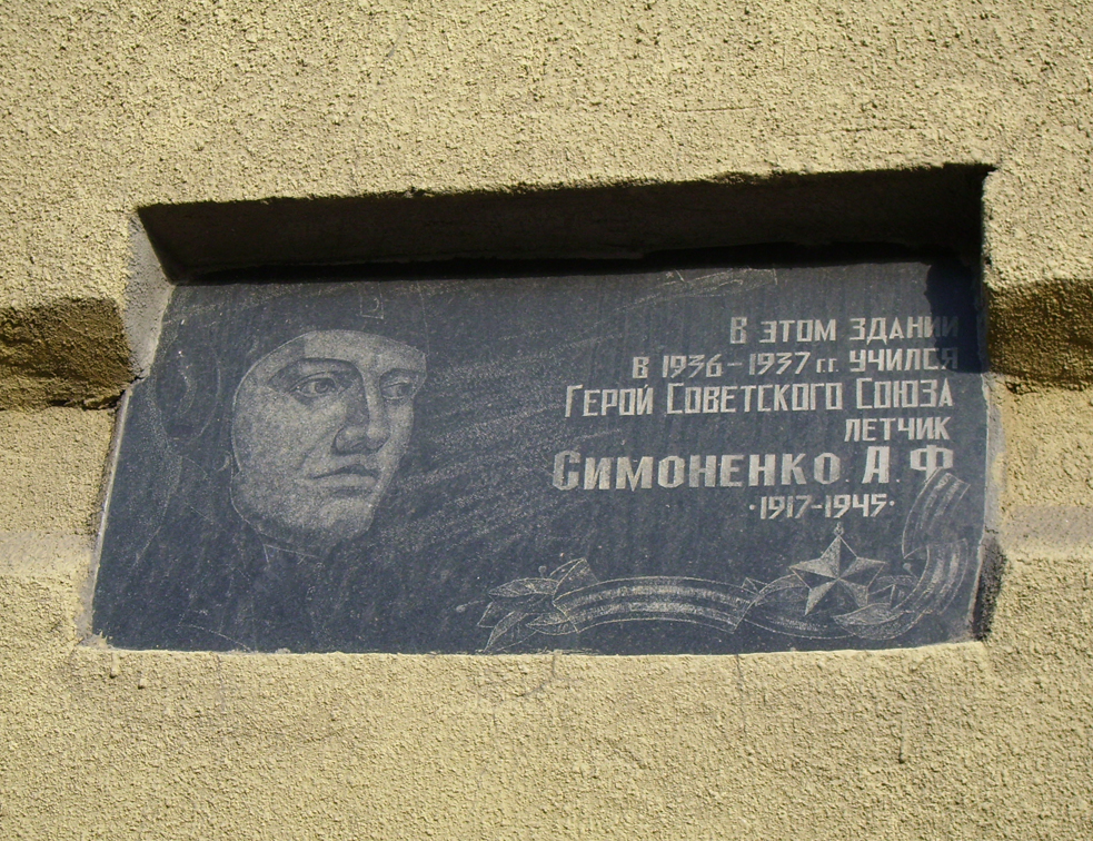 Мемориальная доска в Курске