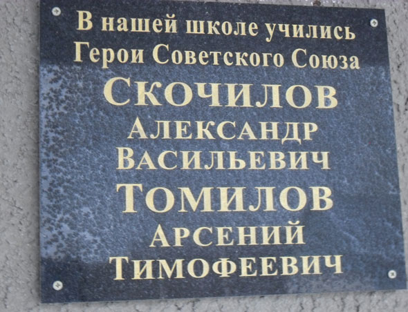 Мемориальная доска в с. Петропавловское