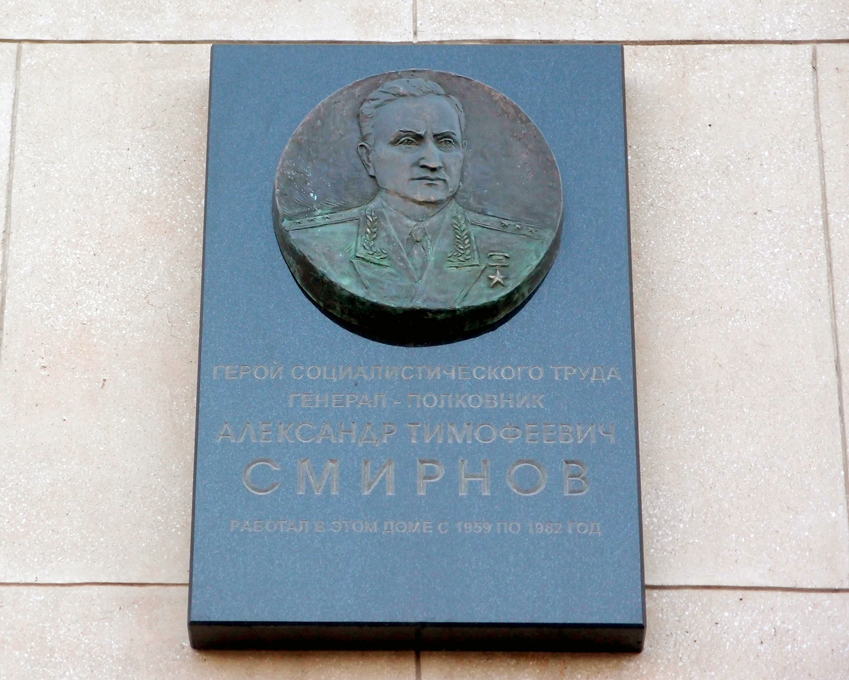 Мемориальная доска в Москве (1)
