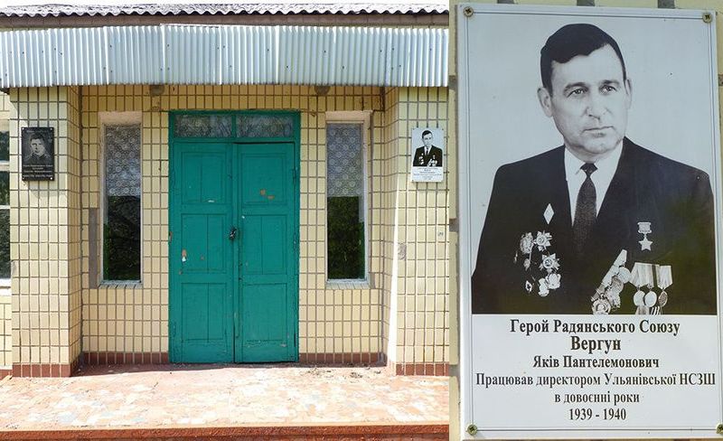 Мемориальная доска в селе Ульяновка