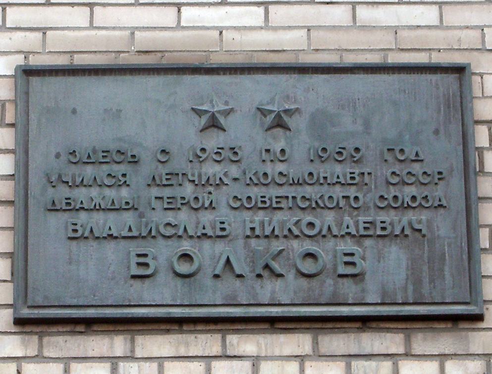 Мемориальная доска в Москве (на МАИ)