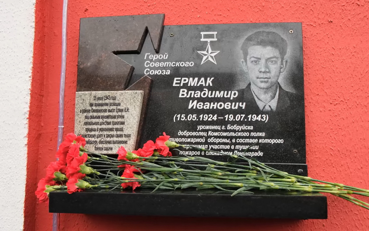 Мемориальная доска в Бобруйске