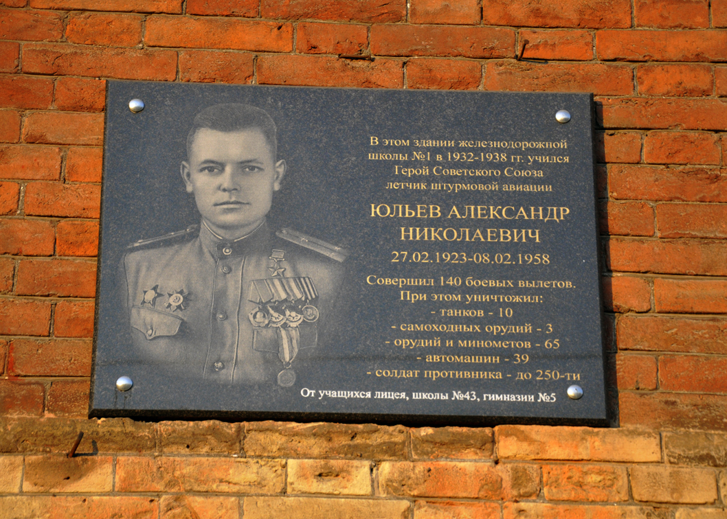 Мемориальная доска во Владикавказе