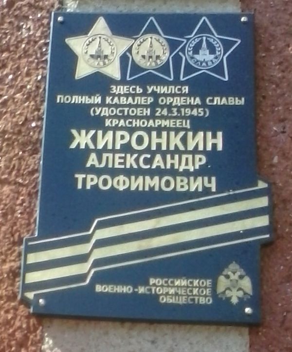 Мемориальная доска в селе Нижние Пены
