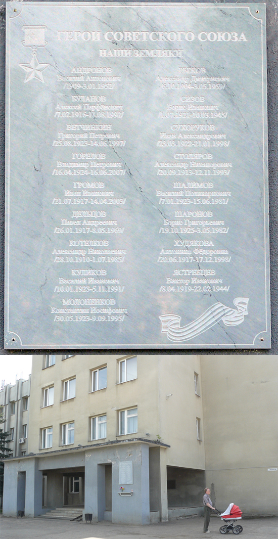 Мемориальная доска в Тейково (2)