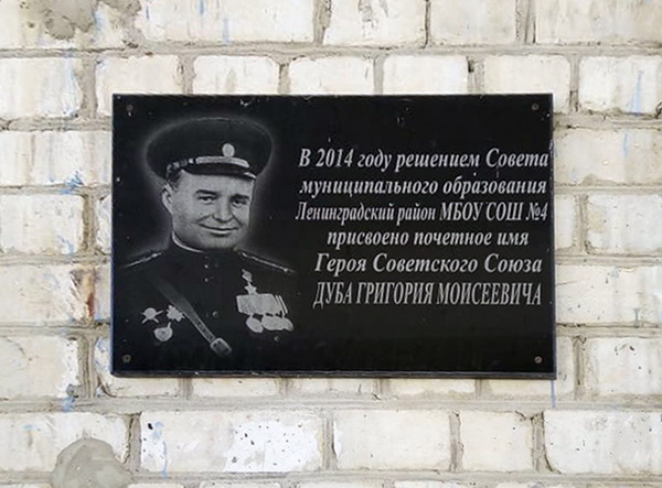 Мемориальная доска в станице Крыловская