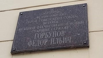 Мемориальная доска в Воронеже