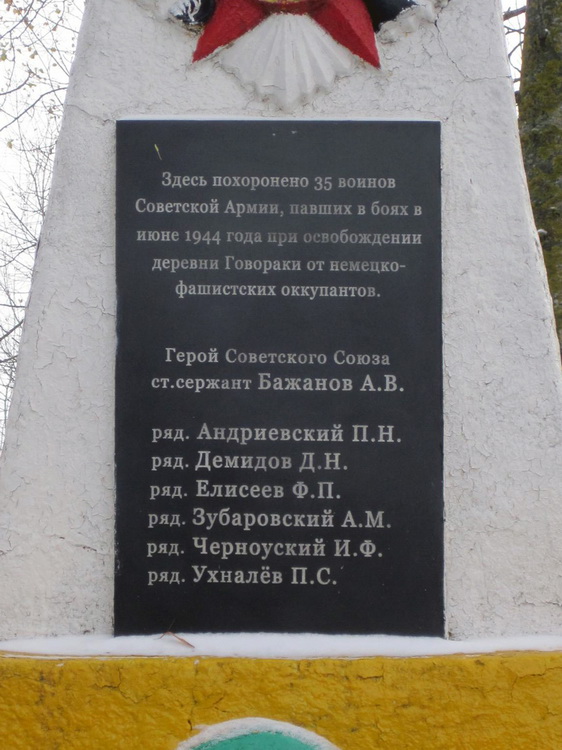Братская могила в урочище Горшково (вид 2)