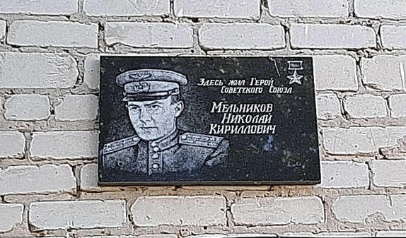 Мемориальная доска на доме в посёлке Касторное (вид 2)
