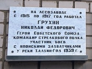 Мемориальная доска в Кирове