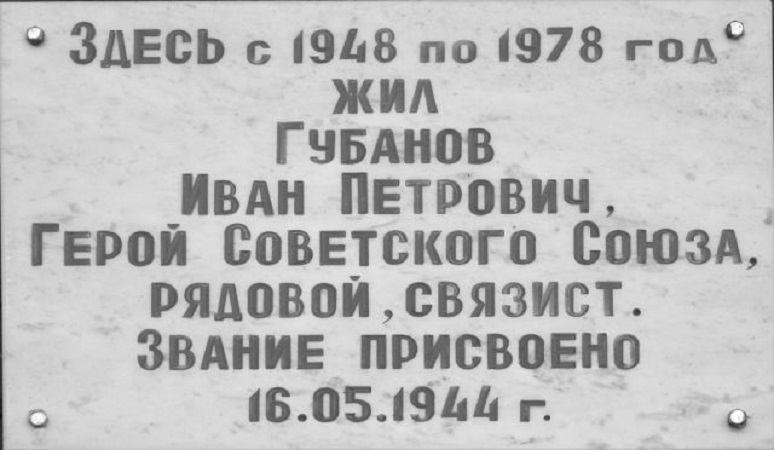 Мемориальная доска в городе Борисоглебск