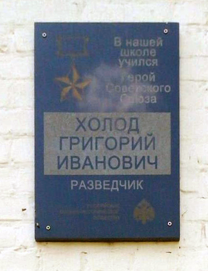 Мемориальная доска в селе Новостроевка