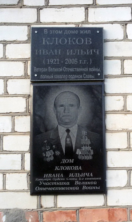 Мемориальная доска в селе Новоселицкое 