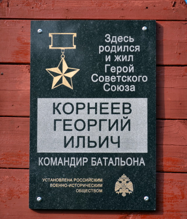 Мемориальная доска в селе Кривское 