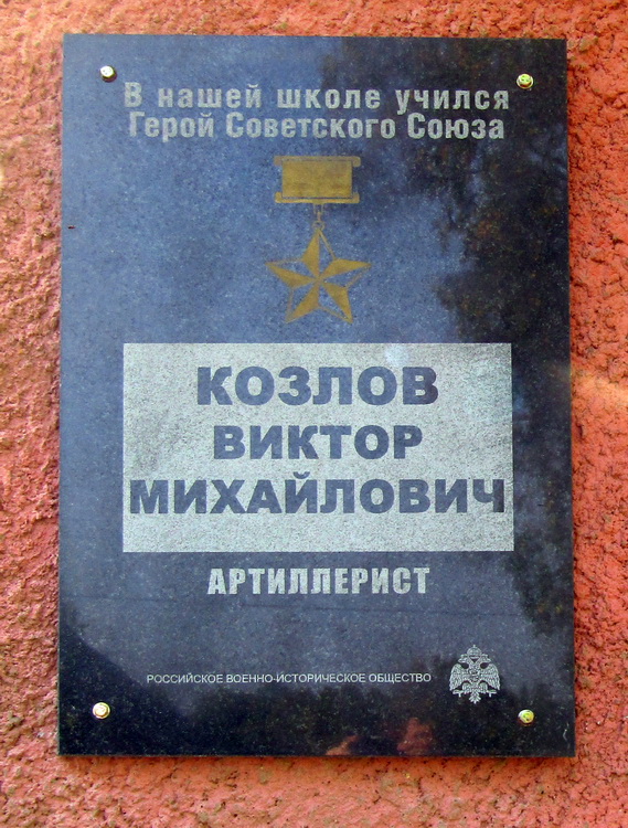 Мемориальная доска в селе Красное