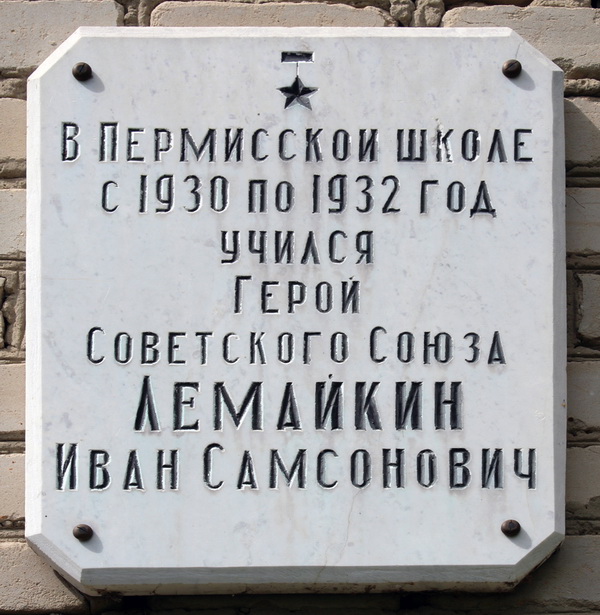 Мемориальная доска в селе Пермиси