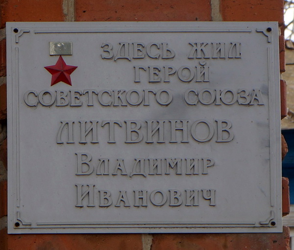 Мемориальная доска в станице Успенская
