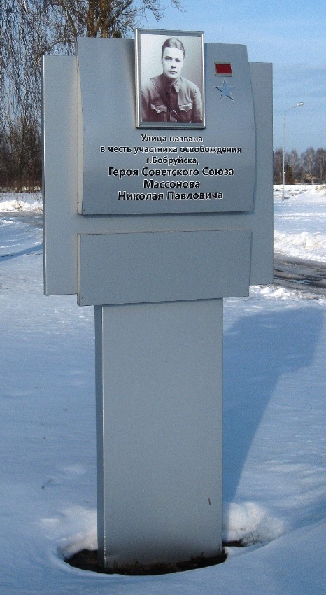 Памятный знак в Бобруйске