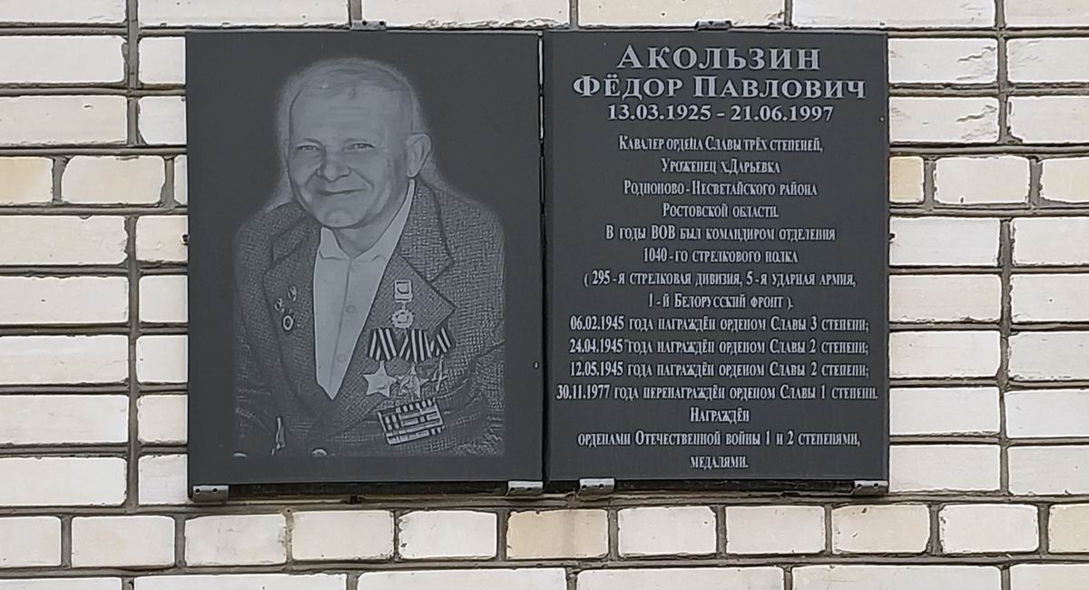 Мемориальная доска в хуторе Дарьевка