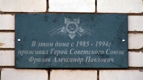 Мемориальная доска в селе Раевский