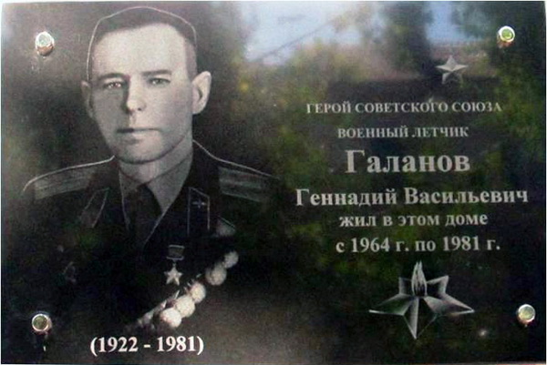 Мемориальная доска в городе Молодогвардейск