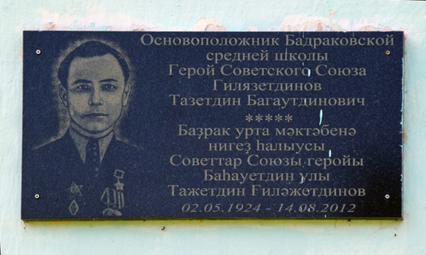 Мемориальная доска в деревне Большебадраково (школа)