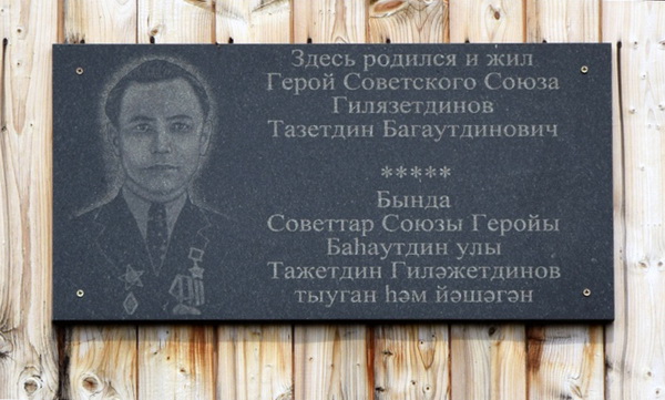 Мемориальная доска в деревне Большебадраково (дом)
