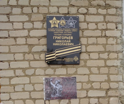 Мемориальная доска в селе Немёрзски