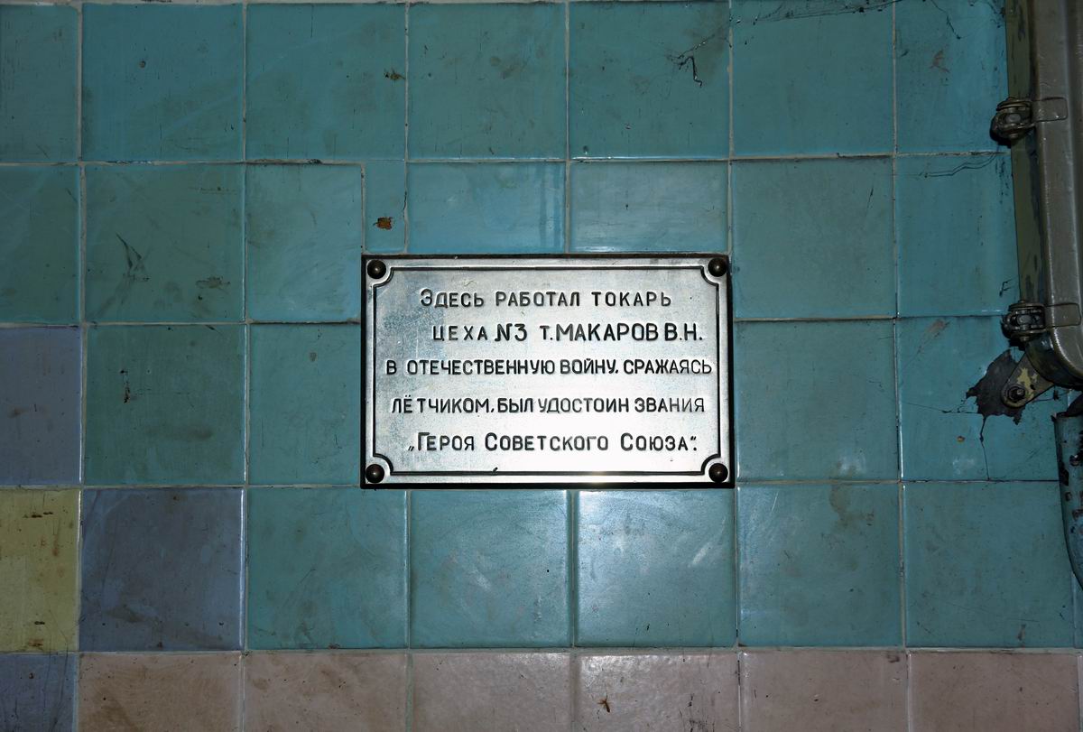 Мемориальная доска в городе Севастополь