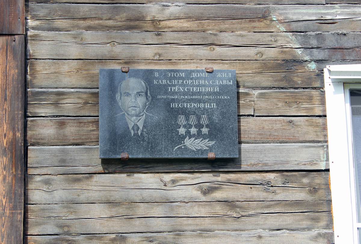 Мемориальная доска в городе Сегежа