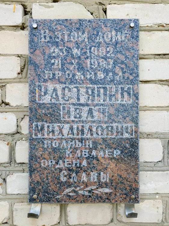 Мемориальная доска в посёлке Дмитриевка 