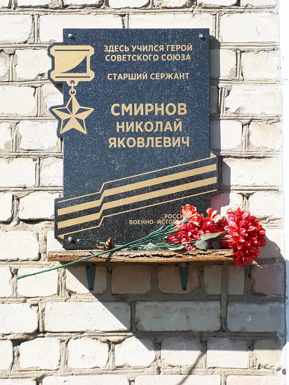 Мемориальная доска в городе Мантурово (на школе)