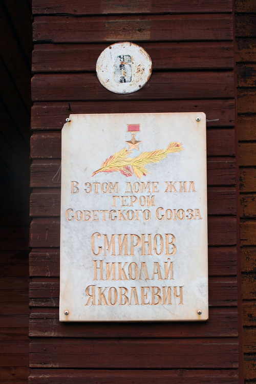 Мемориальная доска в городе Мантурово (на доме)