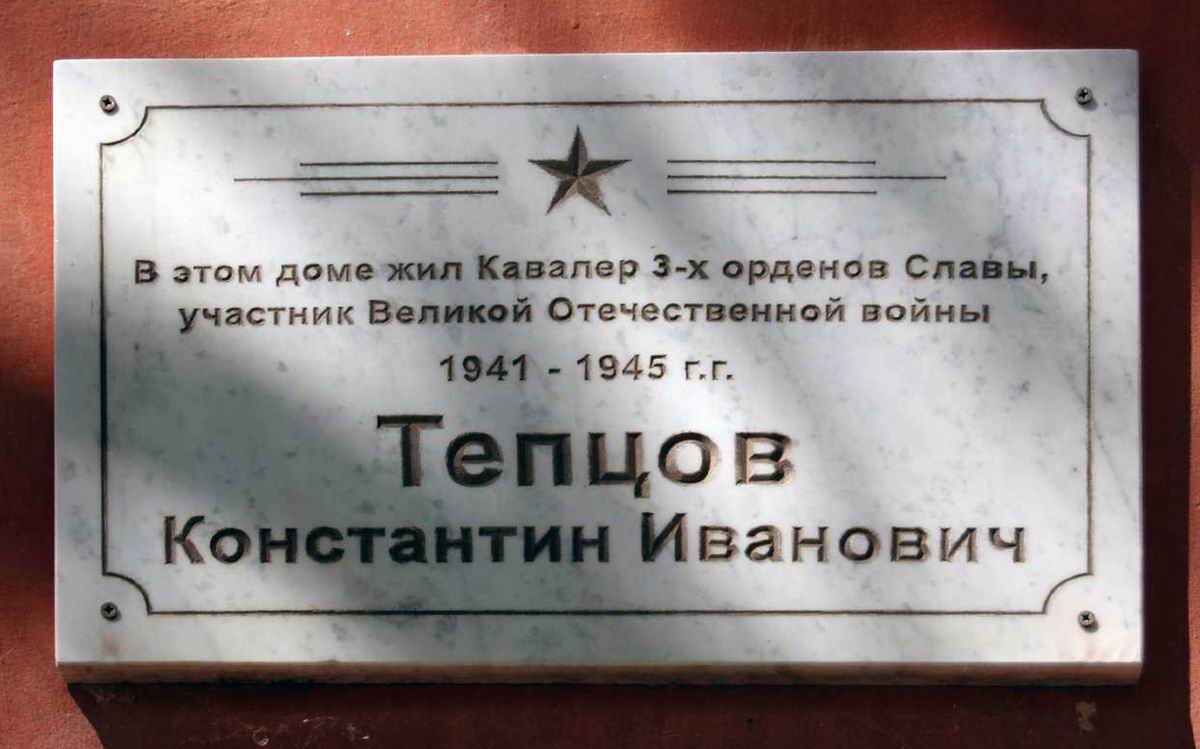 Мемориальная доска в городе Новокуйбышевск
