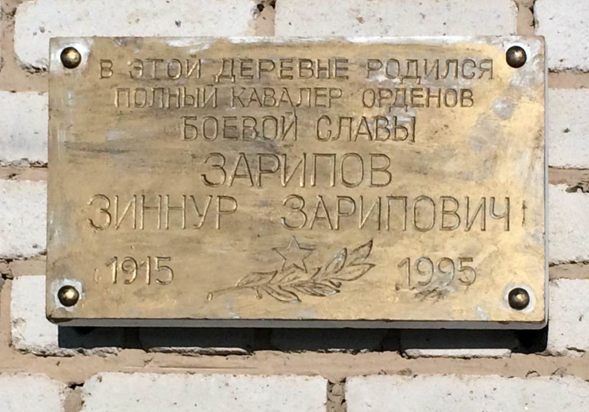 Мемориальная доска в деревне Нижнеалькашево