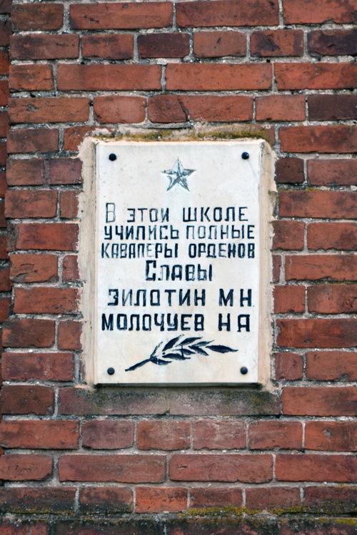 Мемориальная доска в селе Ловцы