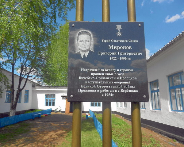 Памятный знак в селе Березовка 