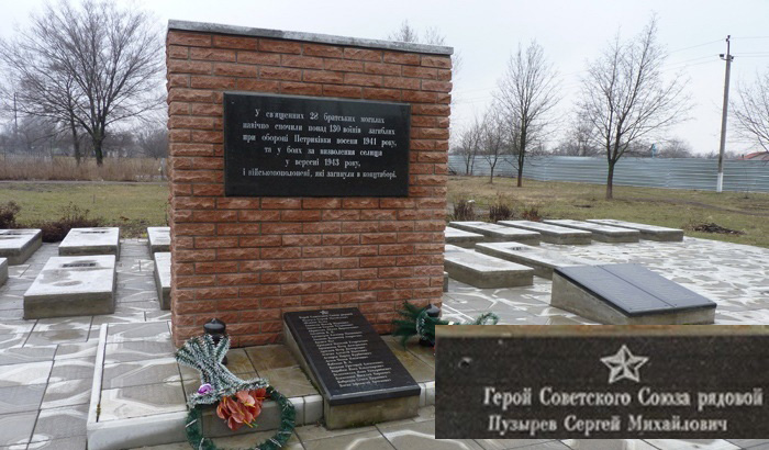 Братская могила в поселке Петриковка