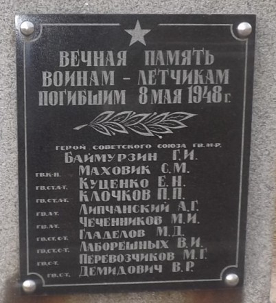 Надгробный памятник (плита с именами погибших)