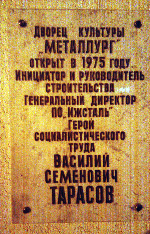 Мемориальная доска в Ижевске (2)
